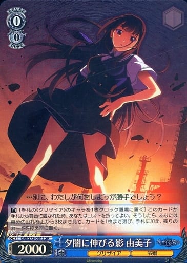 [SR] GRI/S72-081S 夕闇に伸びる影 由美子