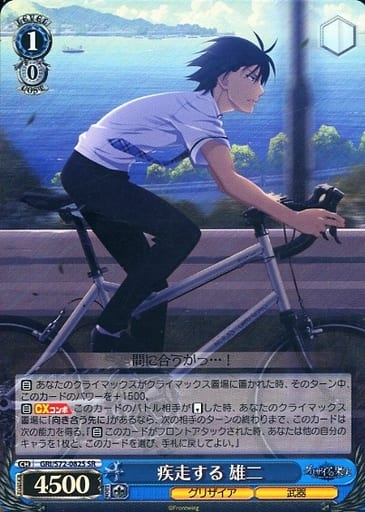 [SR] GRI/S72-082S 疾走する雄二