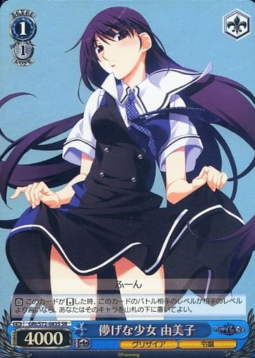[SR] GRI/S72-083S 儚げな少女 由美子