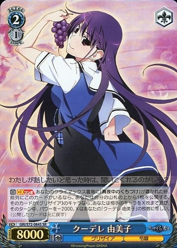 [SR] GRI/S72-084S クーデレ 由美子