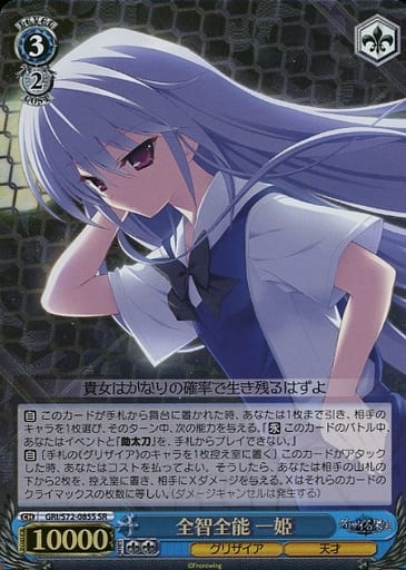 [SR] GRI/S72-085S 全智全能 一姫