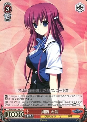 [SR] GRI/S72-T18S 周防 天音