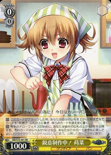 [RR] GRI/S72-001 鋭意制作中！ 蒔菜