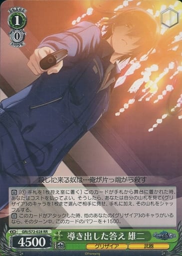 [RR] GRI/S72-028 導き出した答え 雄二
