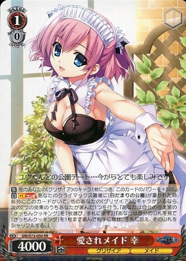 [RR] GRI/S72-050 愛されメイド 幸
