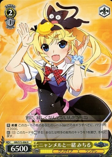 [R] GRI/S72-006 ニャンメルと一緒 みちる