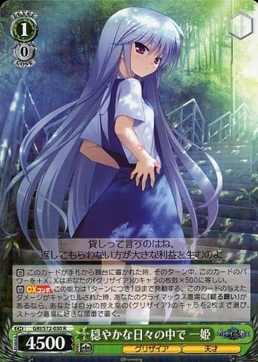 [R] GRI/S72-030 穏やかな日々の中で 一姫