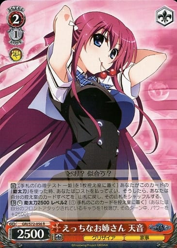 [R] GRI/S72-056 えっちなお姉さん 天音
