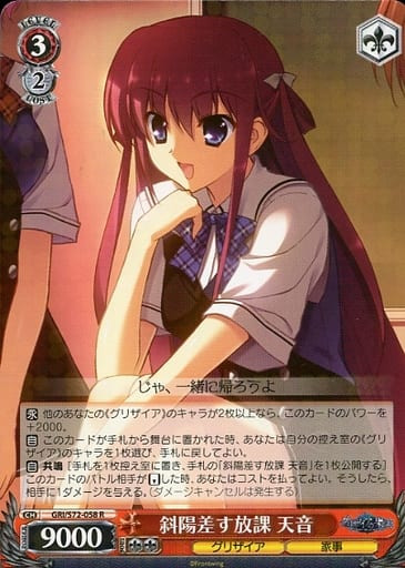[R] GRI/S72-058 斜陽差す放課 天音