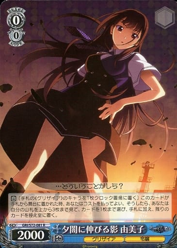 [R] GRI/S72-081 夕闇に伸びる影 由美子
