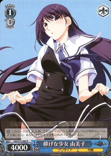 [R] GRI/S72-083 儚げな少女 由美子