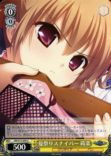 [U] GRI/S72-009 夏祭りスナイパー 蒔菜