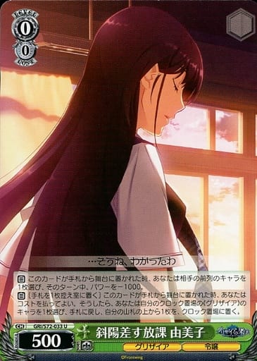[U] GRI/S72-033 斜陽差す放課 由美子