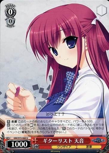 [U] GRI/S72-060 ギターリスト 天音