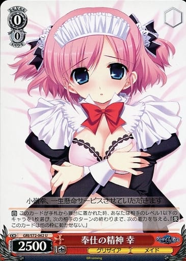 [U] GRI/S72-062 奉仕の精神 幸