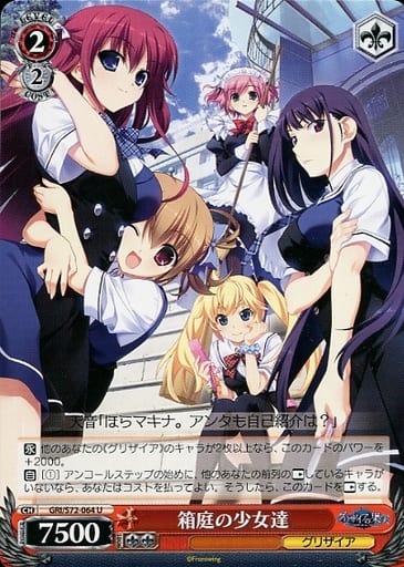 [U] GRI/S72-064 箱庭の少女達