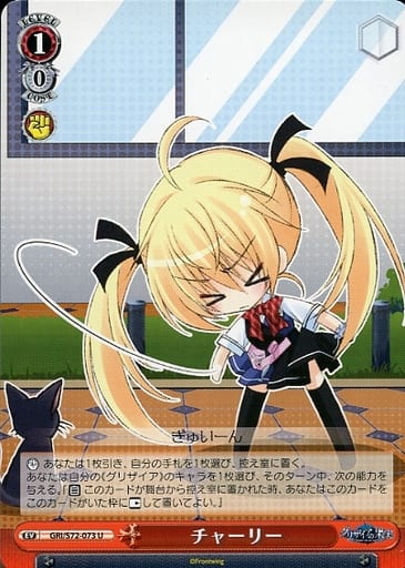 [U] GRI/S72-073 チャーリー