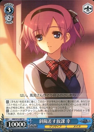 [U] GRI/S72-087 斜陽差す放課 幸
