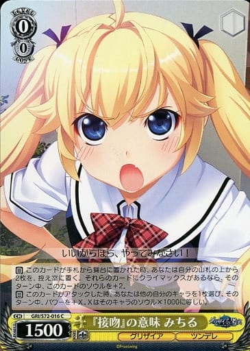 [C] GRI/S72-016 『接吻』の意味 みちる