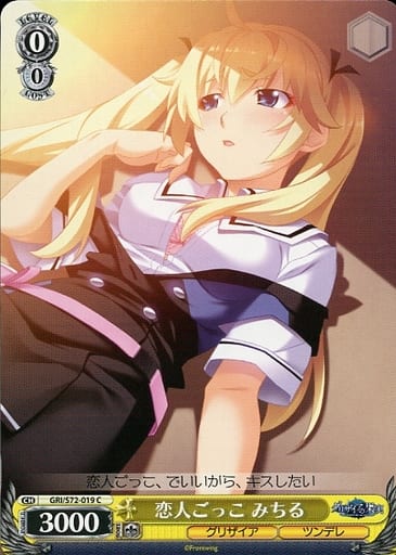 [C] GRI/S72-019 恋人ごっこ みちる