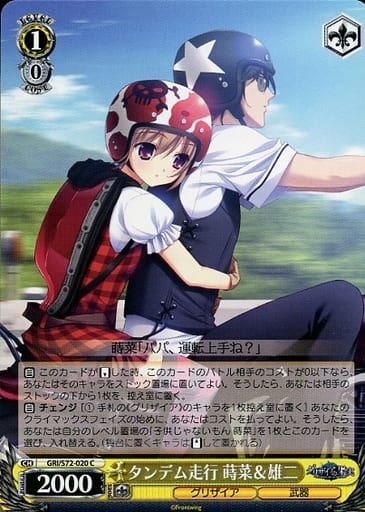 [C] GRI/S72-020 タンデム走行 蒔菜&雄二