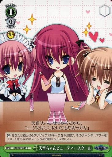 [C] GRI/S72-045 天音ちゃんビューティースクール