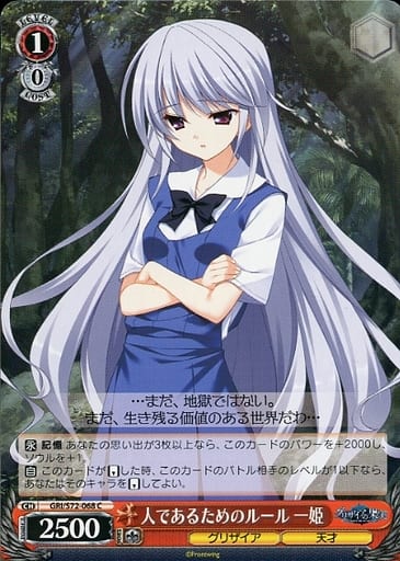 [C] GRI/S72-068 人であるためのルール 一姫