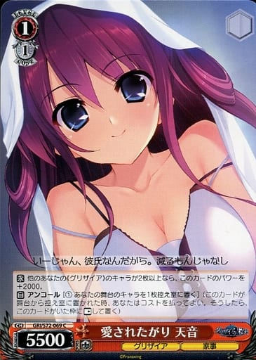 [C] GRI/S72-069 愛されたがり 天音