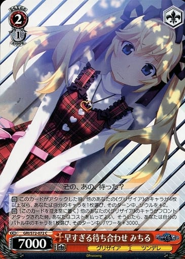[C] GRI/S72-072 早すぎる待ち合わせ みちる