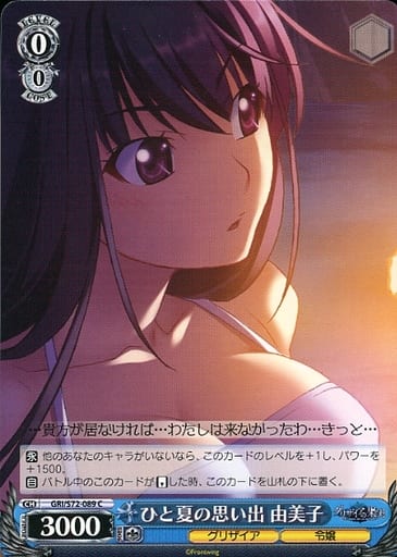 [C] GRI/S72-089 ひと夏の思い出 由美子