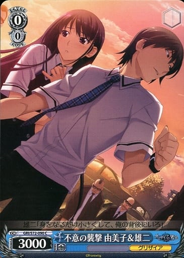 [C] GRI/S72-090 不意の襲撃 由美子&雄二