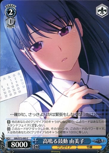 [C] GRI/S72-095 高鳴る鼓動 由美子