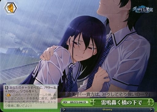 [CR] GRI/S72-046 雷鳴轟く橋の下で