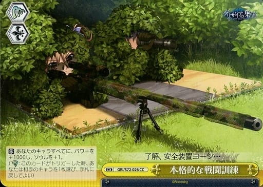 [CC] GRI/S72-026 本格的な戦闘訓練