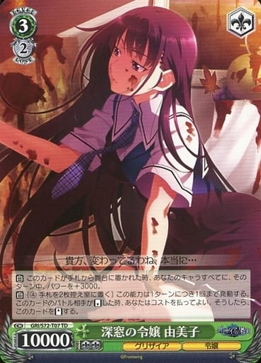 [TD] GRI/S72-T07 深窓の令嬢 由美子