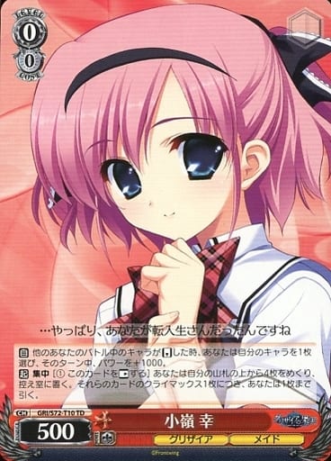 [TD] GRI/S72-T10 小嶺 幸