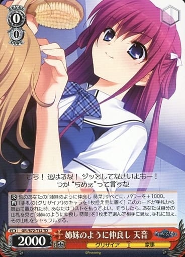 [TD] GRI/S72-T12 姉妹のように仲良し 天音