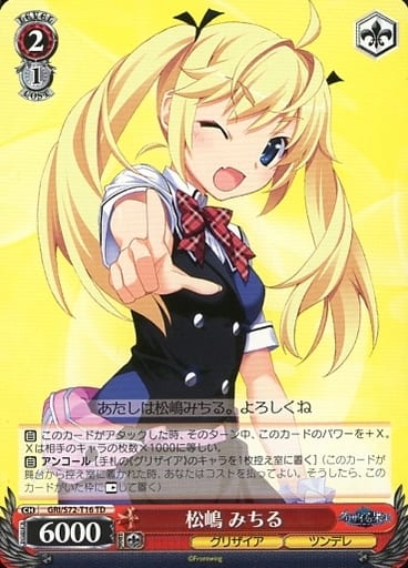 [TD] GRI/S72-T16 松嶋 みちる