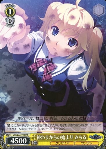 [PR] GRI/S72-103 終わりからの始まり みちる