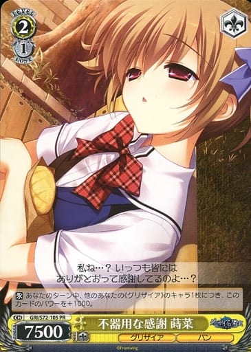 [PR] GRI/S72-105 不器用な感謝 蒔菜