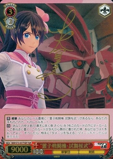 [TGR] SKR/S73-057TGR “霊子戦闘機・試製桜武”(サイン入り)