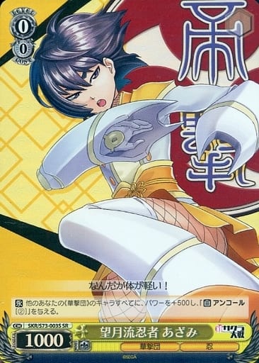 [SR] SKR/S73-003S 望月流忍者 あざみ