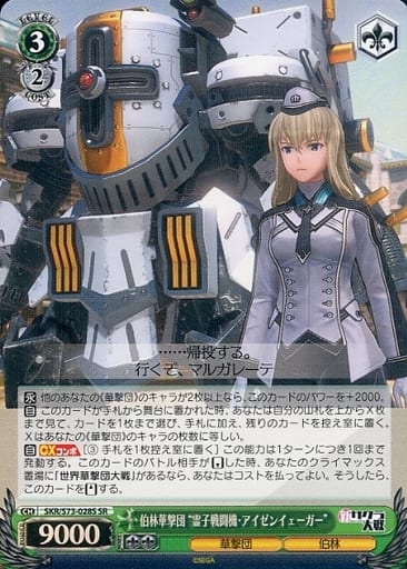 [SR] SKR/S73-028S 伯林華撃団“霊子戦闘機・アイゼンイェーガー”