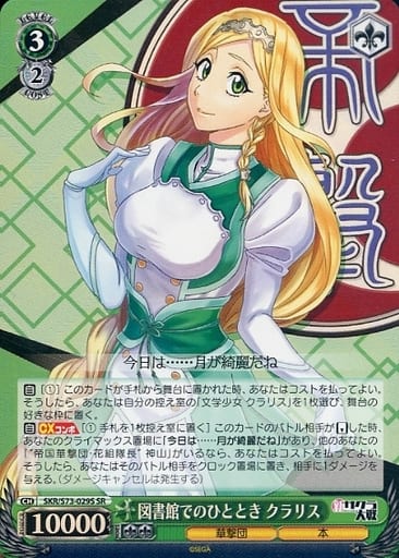 [SR] SKR/S73-029S 図書館でのひととき クラリス