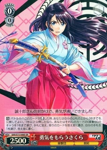 [SR] SKR/S73-048S 勇気をもらうさくら