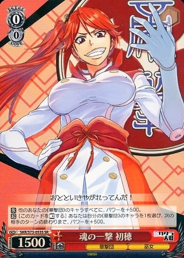 [SR] SKR/S73-053S 魂の一撃 初穂