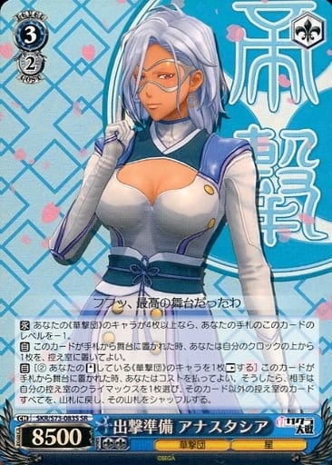 [SR] SKR/S73-083S 出撃準備 アナスタシア