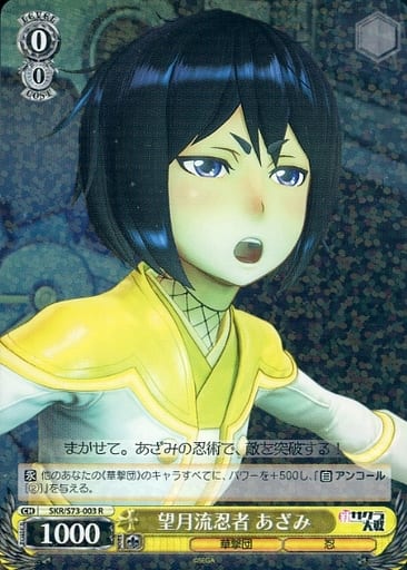 [R] SKR/S73-003 望月流忍者 あざみ