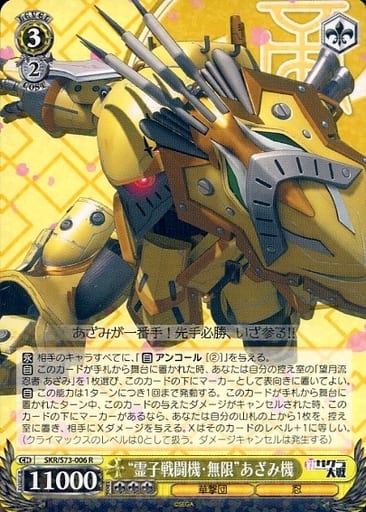 [R] SKR/S73-006 “霊子戦闘機・無限”あざみ機