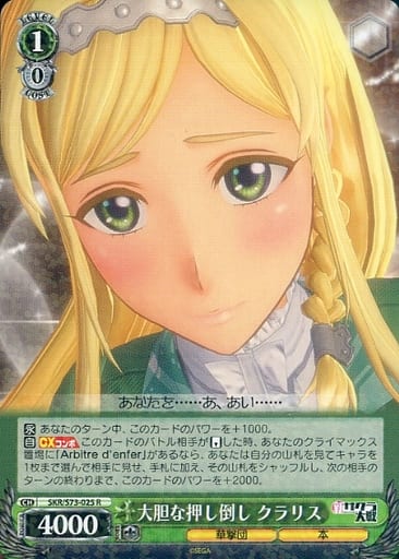 [R] SKR/S73-025 大胆な押し倒し クラリス
